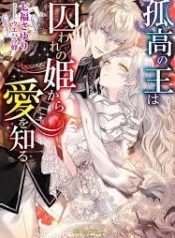 The Isolated King and the Imprisoned Princess
