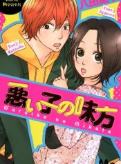 Warui Ko no Mikata
