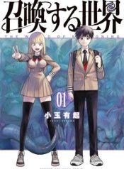 Shoukan Suru Sekai(the world of summoning)