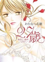 27-Sai – Atashi, Koi ga, Shitai