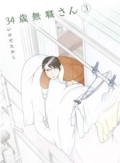 34-sai Mushoku-san