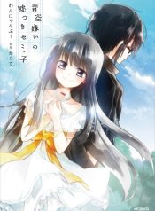Aozora Kirai no Usotsuki Semiko