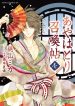 Ayahatori Shoukanchou