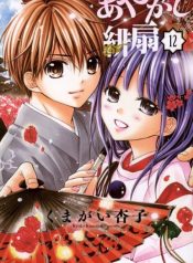 Ayakashi Hisen