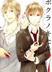 Bokura no Kiseki