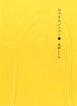 Oyasumi Punpun