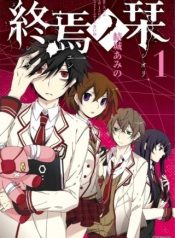 Shuuen no Shiori