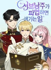 What Happens When the Second Male Lead Powers Up What Happens When the Second Male Lead Powers Up