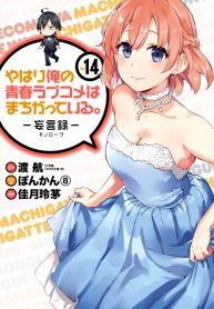 Yahari Ore no Seishun Love Come wa Machigatteiru -Monologue-