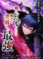 BERSERK OF GLUTTONY [WEBTOON]