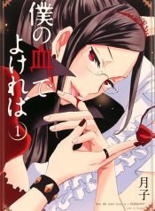 Boku no Chi de Yokereba