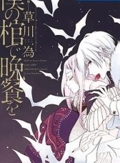 Boku no Hitsugi de Bansan o