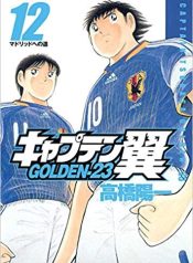 Captain Tsubasa Golden-23