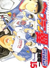 Captain Tsubasa Road to 2002
