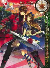Clover no Kuni no Alice – Heart no Kishi