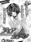 Dear Green (SAKURA Amyuu)