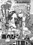 Dokuhebi-san ni go-chuui wo