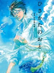 Hisakata no Oto