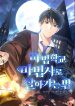 Surviving as a Mage in a Magic Academy