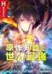 The Transmigrated Mage Life in Anothe