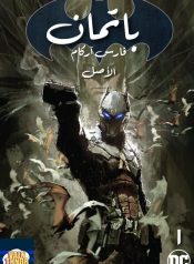 batman: arkham knight genesis