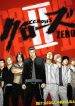 Crows Zero II: Suzuran x Houen