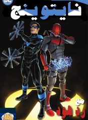 nightwing 2016 : annual 2021