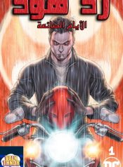 red hood lost days