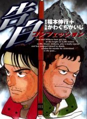 Confession (KAWAGUCHI Kaiji)