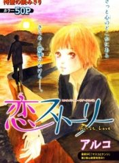 First Love (Aruko)