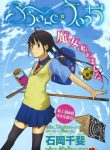 Flying Witch (ISHIZUKA Chihiro)