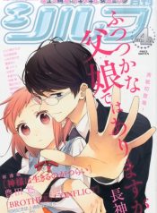 Futsutsuka na Oyako de wa Arimasu ga