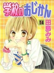 Gakkou no Ojikan