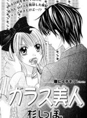 Garasu Bijin