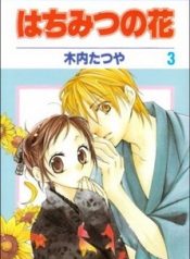 Hachimitsu no Hana