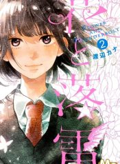 Hana to Rakurai