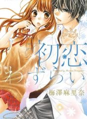 Hatsukoi Wazurai