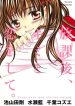 Houkago, Kimi to Koi o Shite.