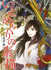 Ito Meguri no Sobyou