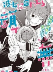 Kanojo ni Awaseru Kao ga Nai