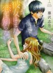 Kanojo wa Mada Koi o Shiranai