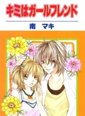 Kimi wa Girlfriend