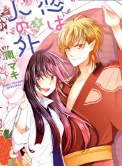 Koi wa Hito no Hoka