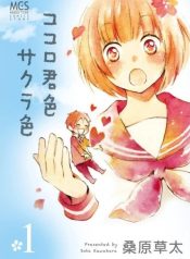 Kokoro Kimiiro Sakura Iro