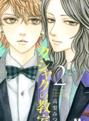 Kujaku no Kyoushitsu