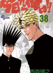 Kyou kara Ore wa!!