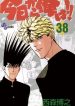 Kyou kara Ore wa!!