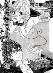 Megane-chan no Akaiito