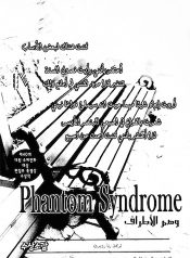 Phantom Syndrome