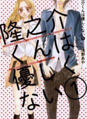 Ryuunosuke-kun wa Yasashikunai